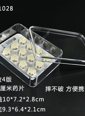 便携药盒耐摔透明长方形展示盒