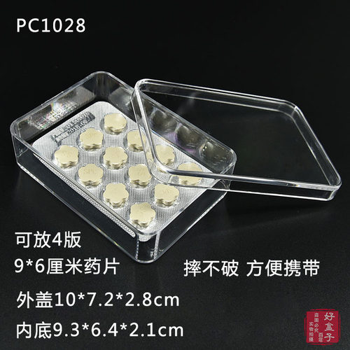 便携药盒耐摔透明长方形展示盒