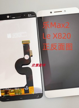 适用于乐视max2屏幕总成 X820手机原装拆机屏幕总成 MAX2内外屏