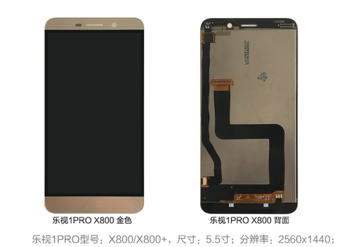 乐视1PRO/X800/X800+屏幕总成