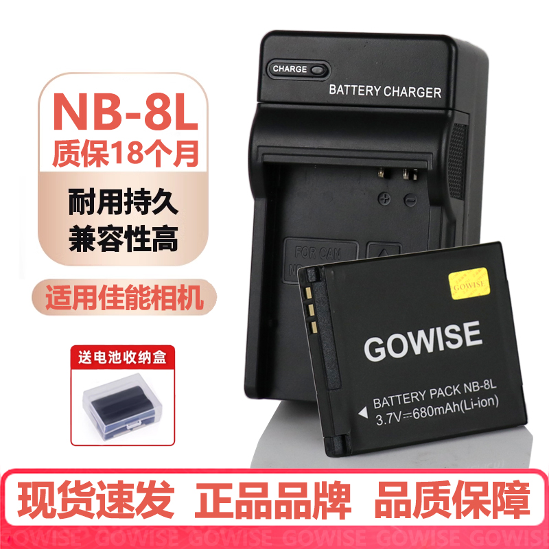 适用佳能CCD相机NB-8L电池充电器