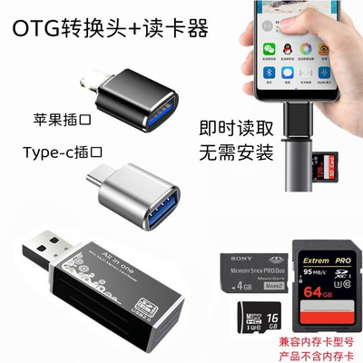 数码相机读卡器+手机转接头