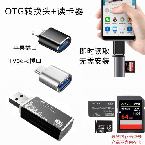 数码相机读卡器+手机转接头
