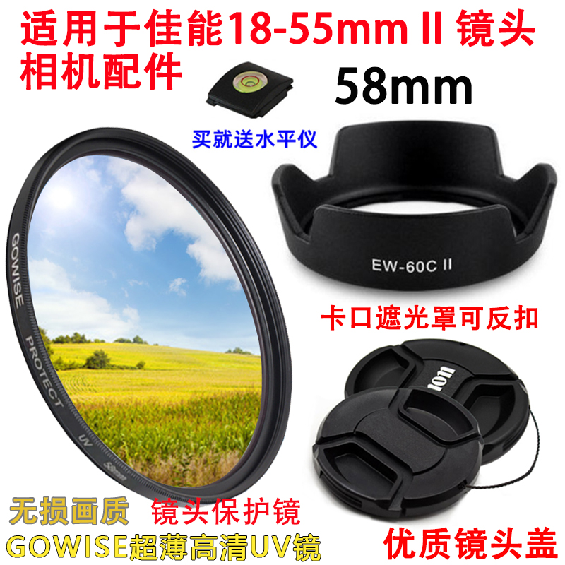 佳能18-55II2代镜头相机配件