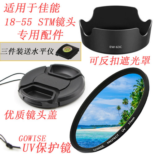 佳能18-55mm镜头58mm遮光罩UV镜