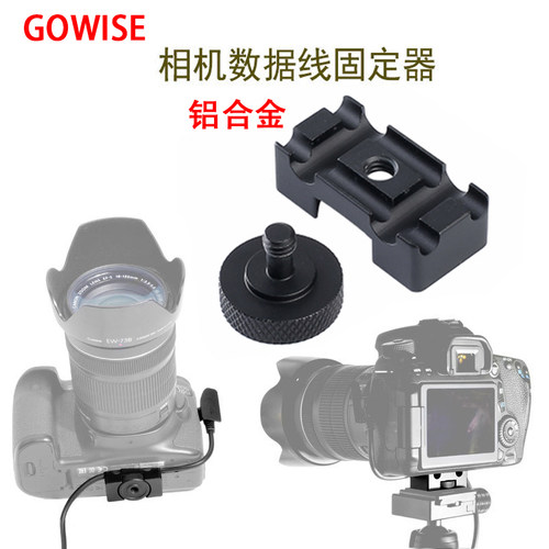 GOWISE单反联机拍摄线夹连接电脑相机数据线固线器数码线夹锁线器