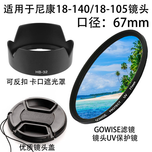 尼康D3200D3300镜头盖遮光罩UV镜