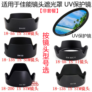 135镜头遮光罩18 适用于佳能700D 800D相机18 80D 55UV镜配件 70D