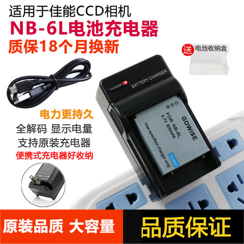 适用于佳能CCD相机NB-6L电池