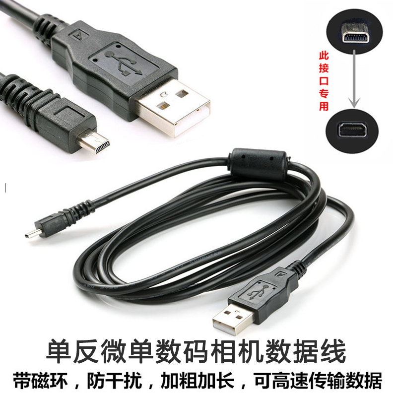 尼康8pin数据线电脑USB连接线