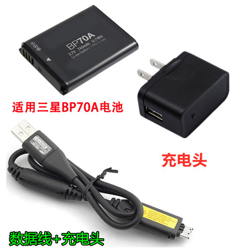 三星相机数据线+电池+充电器