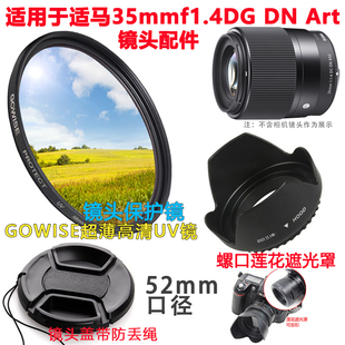 适用于适马30mm F1.4 DC DN镜头微单e卡口相机遮光罩+镜头盖+UV镜