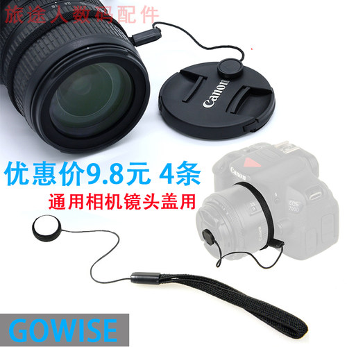 GOWISE通用所有单反相机微单镜头盖 防丢绳 保护绳镜头盖丢掉绳