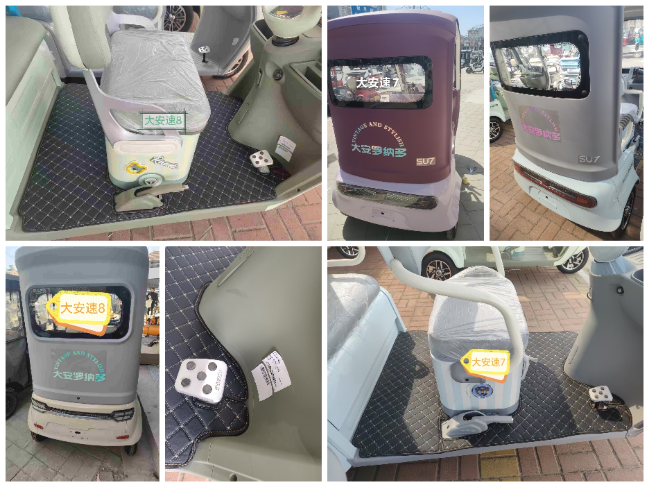 大安速8脚踏垫大安su7踩垫休闲一体三轮车脚垫众微脚垫防水放雨垫