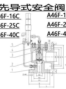 先导式安全阀 A46F-16C/25C/40C A46F/16P/25P/40P铸钢不锈钢压力