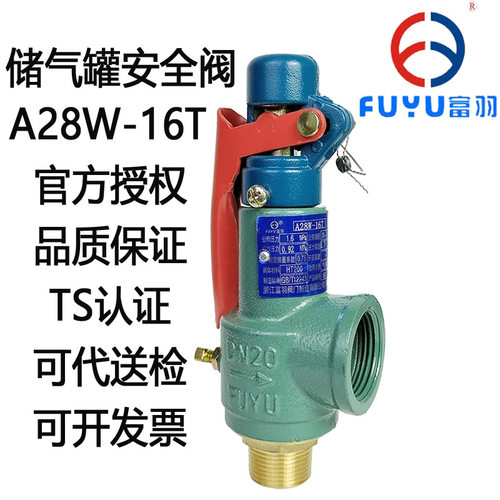 安全阀A28W-16T储气罐压力阀富羽