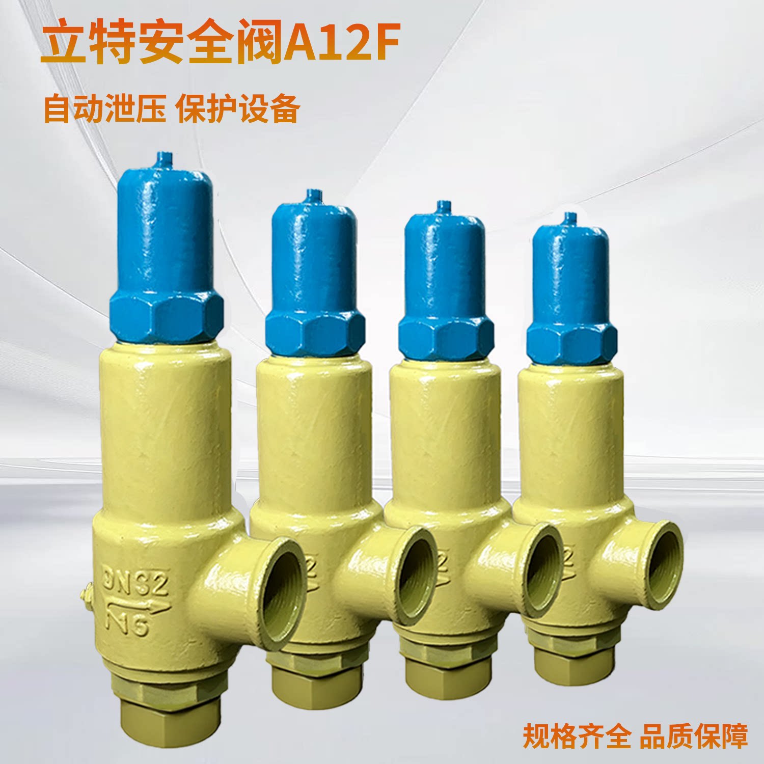 立特安全阀新国标A12F-16C/25C/40C氨用全启式替A11-25C气体专用
