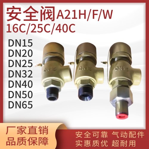 立特安全阀封闭式泄压阀A21H