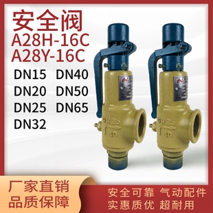立特安全阀A28H-16C/A28Y-16C 弹簧式全启式阀门储气罐高压缩空气