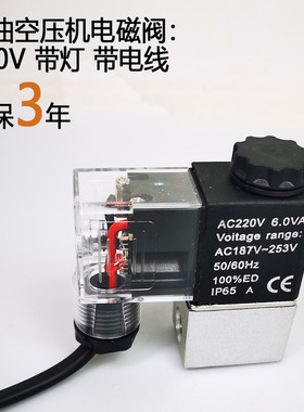 电磁阀静音无油奥突斯飞豹电子空压机进气口控制阀门220/380V包邮