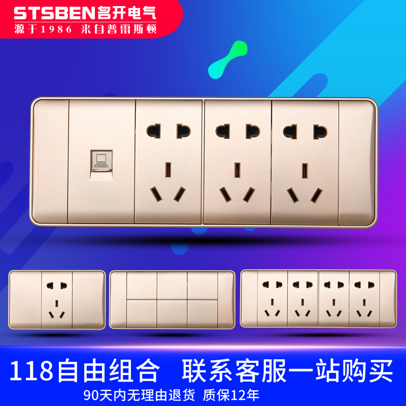 118开关插座正品家用墙壁开关香槟金色118型9孔12孔20孔15孔插座