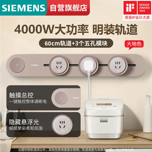 西门子轨道插座旗舰款