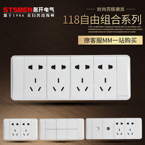 118型开关插座STSBEN