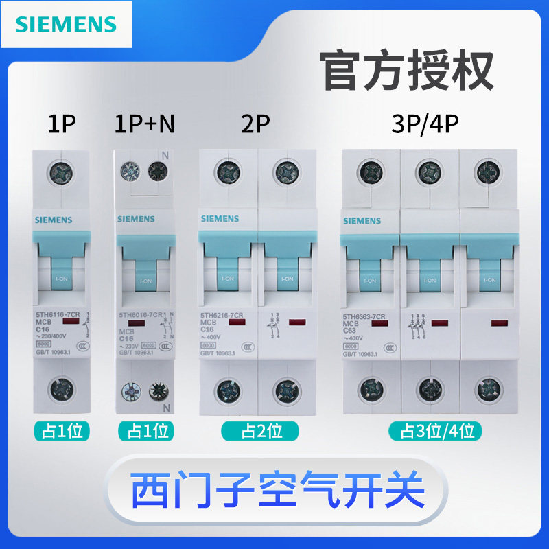 西门子空开断路器R70家用空气开关1P2P3P4P10/16/20/25/32/40/63A