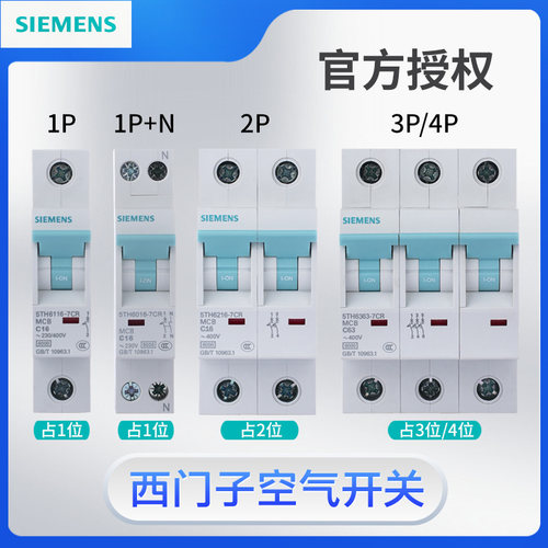 西门子空开断路器R70家用空气开关1P2P3P4P10/16/20/25/32/40/63A