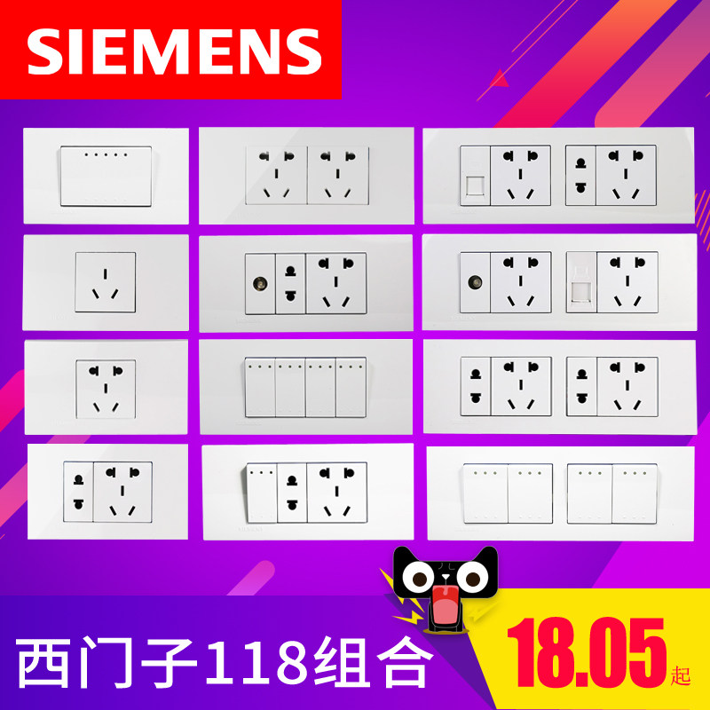 西门子开关插座面板墙壁插座灵致雅白118型开关插座9孔15孔20孔
