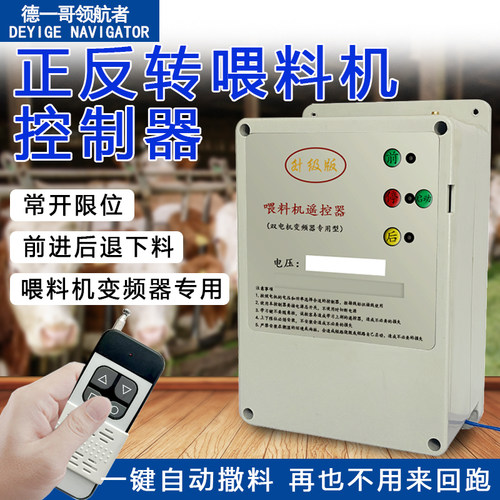 喂料机行车遥控器双电机