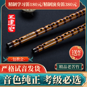 风雅宫王建宏精制苦竹笛/笛子初学入门专业学习成人演奏横笛
