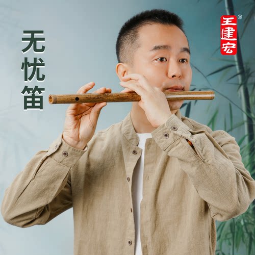 王建宏无忧笛儿童考级专用演奏笛