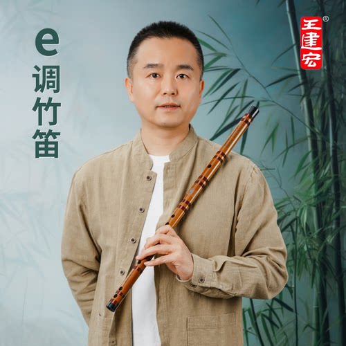 风雅宫e调竹笛专业横笛乐器笛子