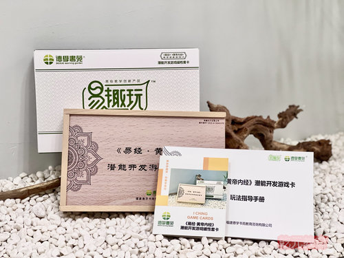 热销德学书苑易趣玩易经卡黄帝内经亲子游戏卡国学经典传统文化