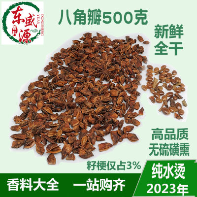 瓣大料500g无硫磺纯天然广西