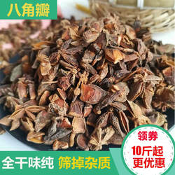 2025年新广西八角瓣大料香料大全干货商用香卤料茴香纯天然碎玉林