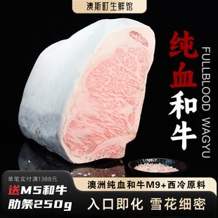 原切澳洲雪花和牛M9+西冷牛排谷饲霜降非日本A5和牛神户牛肉M12