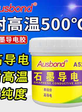 奥斯邦A528石墨导电胶耐高温粘金属玻璃陶瓷屏蔽导热套接高强度胶