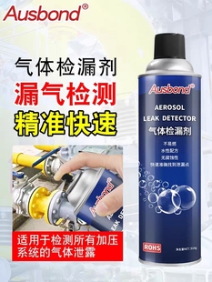 气体检漏剂测漏液泡沫测漏剂燃气管道焊缝接头泄漏轮胎空调测漏液