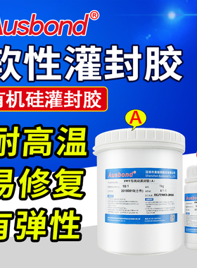 奥斯邦A195有机硅弹性电子灌封胶耐高温白色/黑色led显示屏软性胶