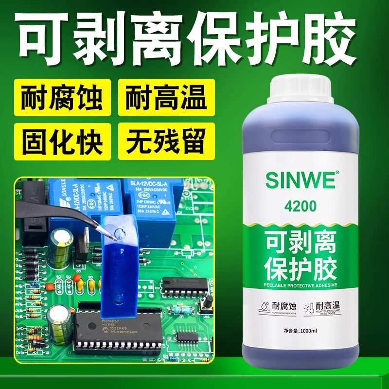 鑫威可剥离保护胶电镀阳极氧化耐酸碱耐高温防镀膜油墨临时遮蔽胶