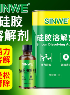 鑫威硅胶溶解剂灌封胶去除剂清除