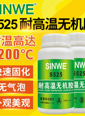 SINWE耐高温无机胶修补防火密封