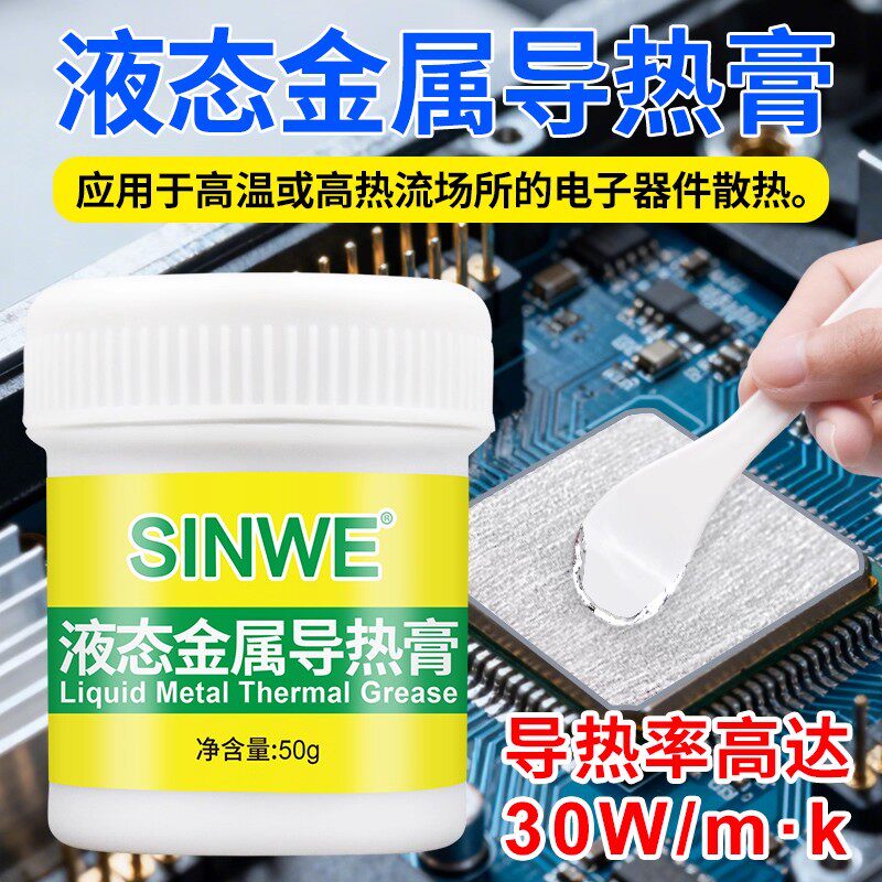 复合液态金属银硅脂液金散热液体镓铟合金导热膏手机AI服务器CPU