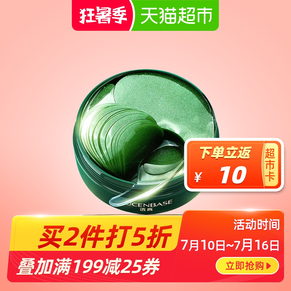 透真绿眼膜贴去眼袋黑眼圈细纹紧致提拉抗皱眼纹消补水保湿眼贴
