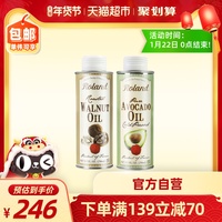 Roland罗朗德DHA核桃油牛油果油婴儿幼儿初榨食用辅食油250ml*2