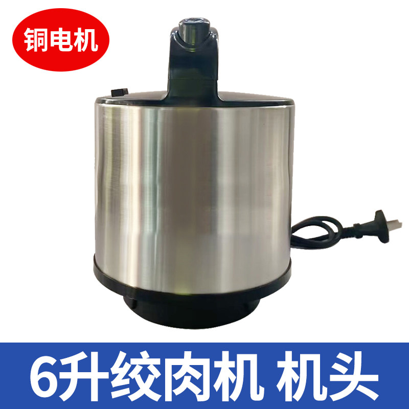 美宴家多彩金强华电机商用饭店绞肉机6升不锈钢绞肉机配件机头