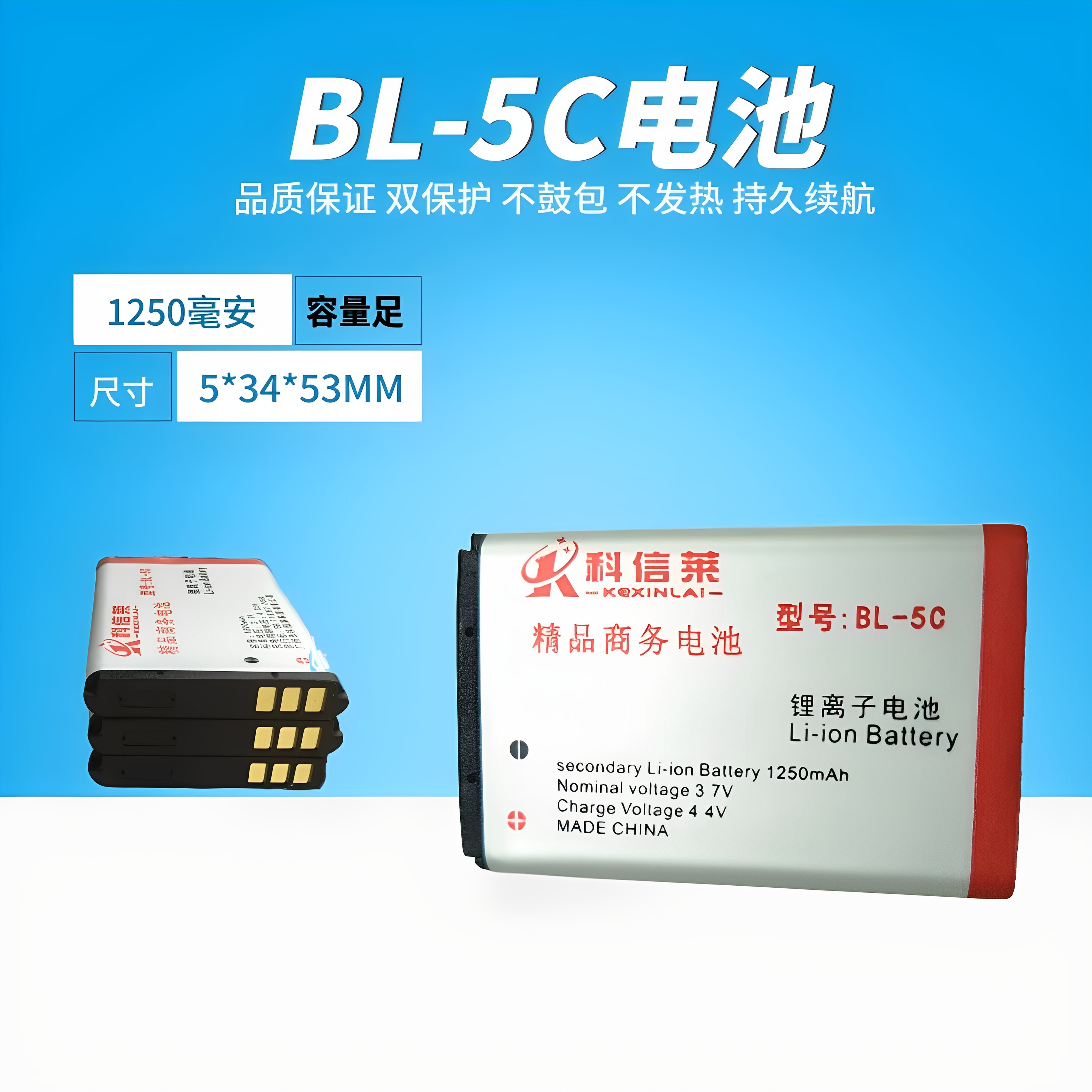 科信莱BL-5C电池播放器老人机收音机游戏机音箱诺基亚5C手机电池