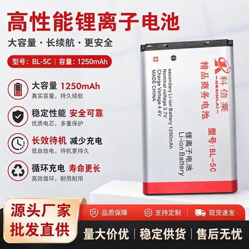 老人机科信莱原装诺基亚锂电池